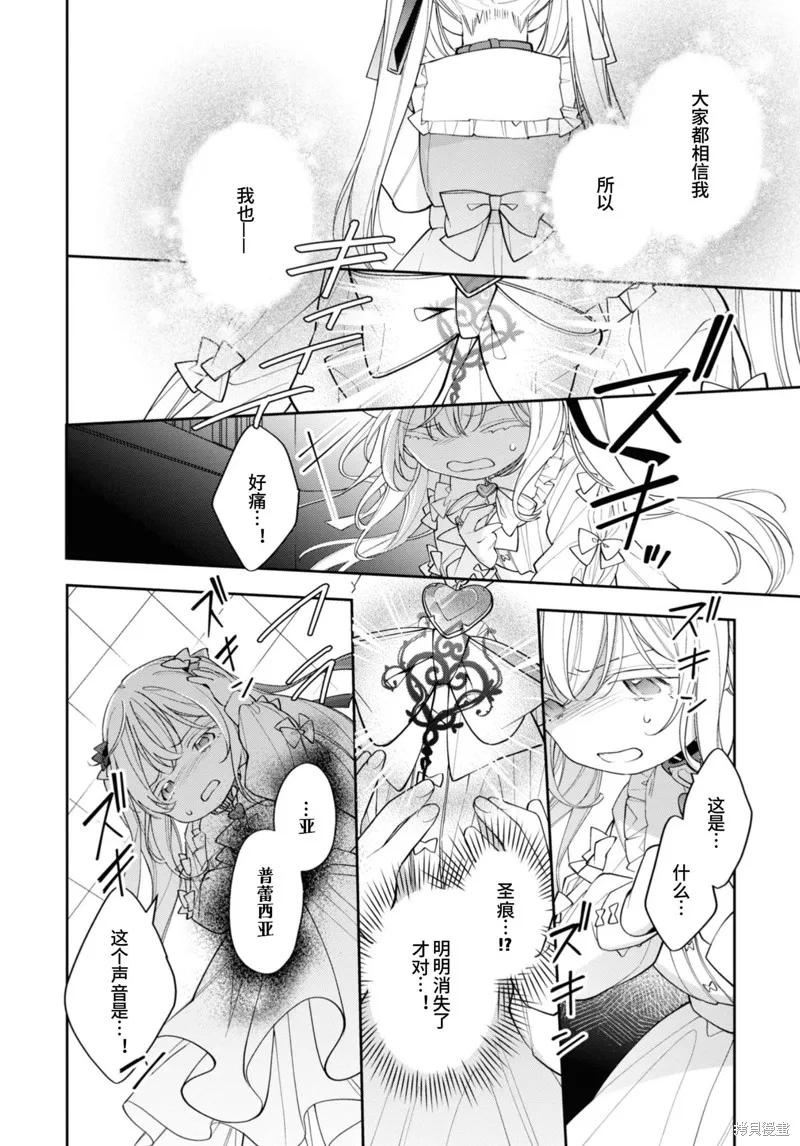 身為聖女被開除之後、不知為何幼女化成為了魔王的寵物,第13话,第30张