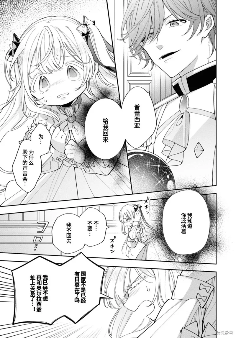 身為聖女被開除之後、不知為何幼女化成為了魔王的寵物,第13话,第31张