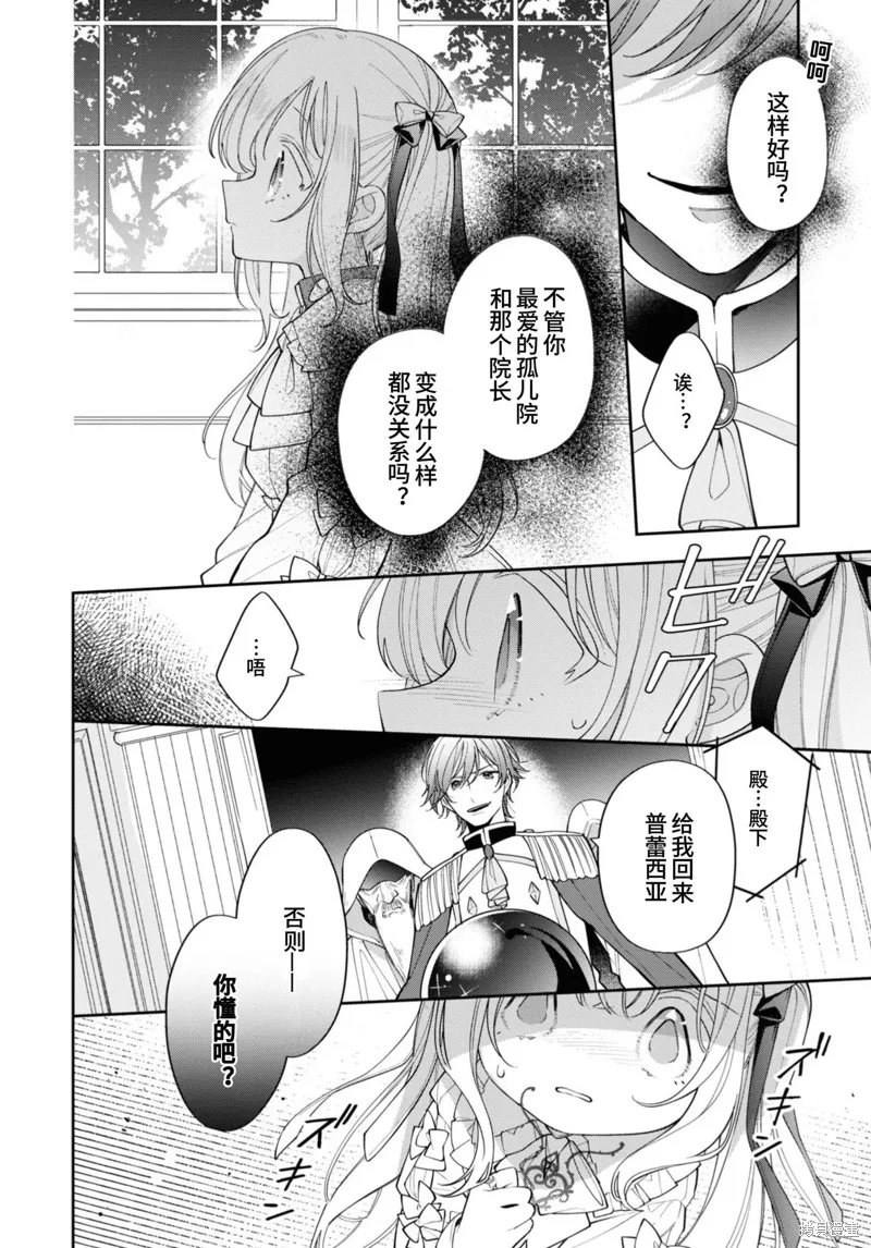 身為聖女被開除之後、不知為何幼女化成為了魔王的寵物,第13话,第32张