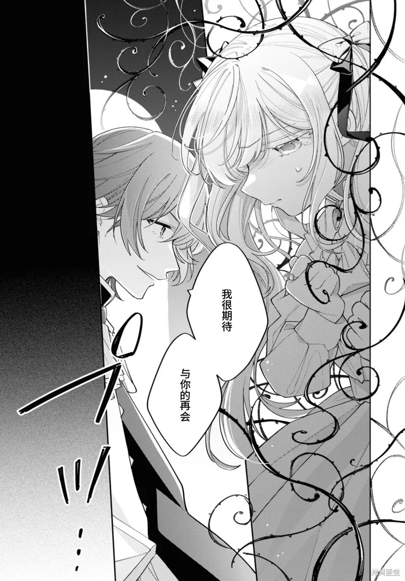 身為聖女被開除之後、不知為何幼女化成為了魔王的寵物,第13话,第33张