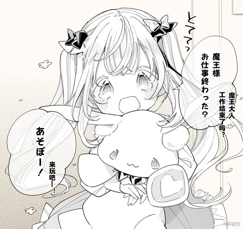 身為聖女被開除之後、不知為何幼女化成為了魔王的寵物,第13话,第34张