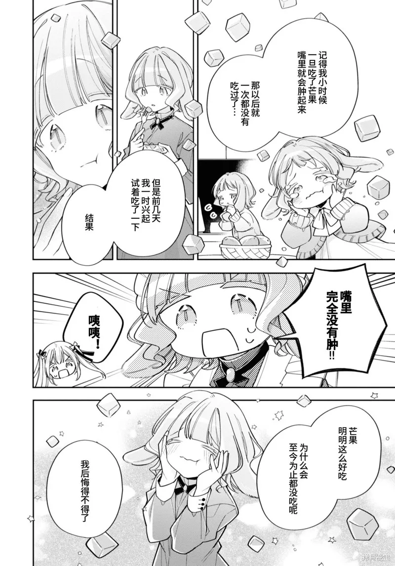 身為聖女被開除之後、不知為何幼女化成為了魔王的寵物,第13话,第4张