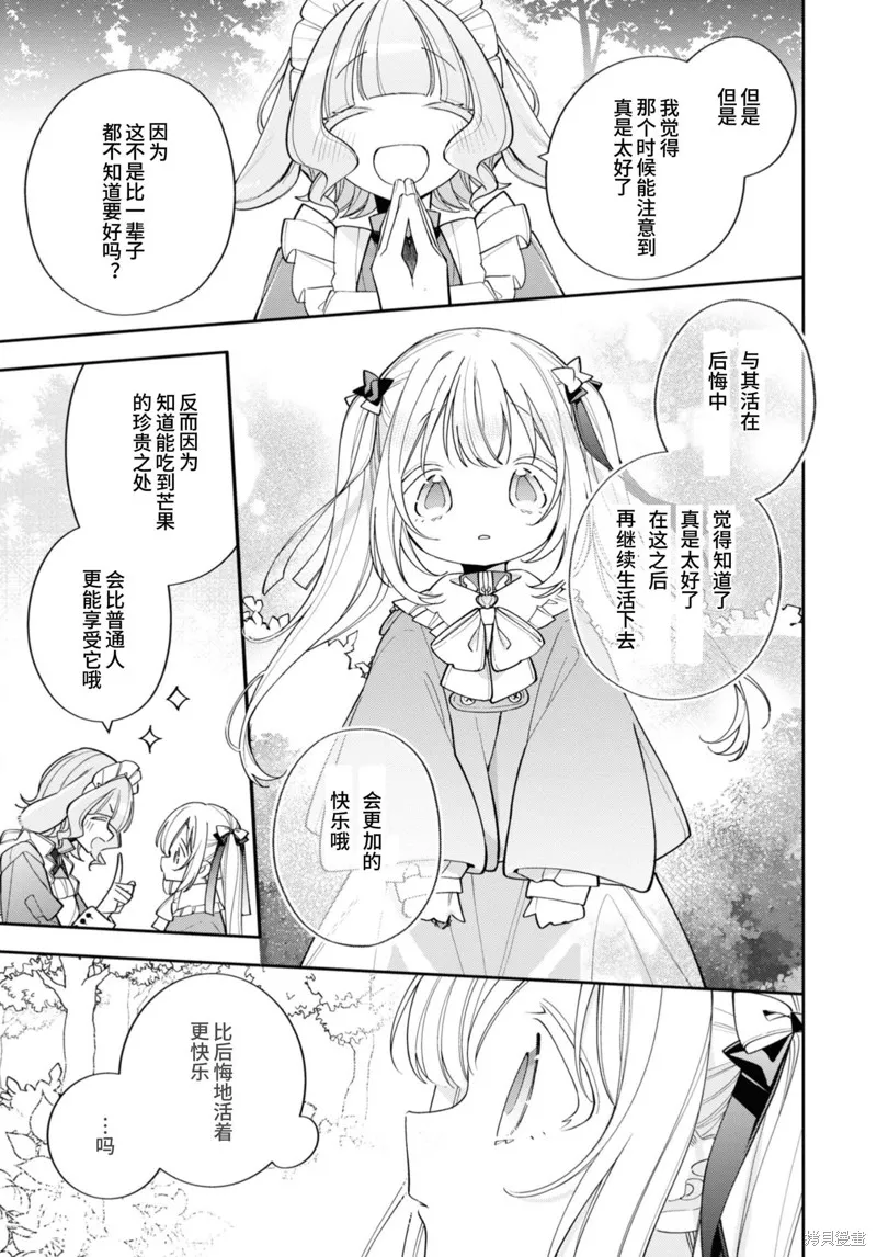 身為聖女被開除之後、不知為何幼女化成為了魔王的寵物,第13话,第5张