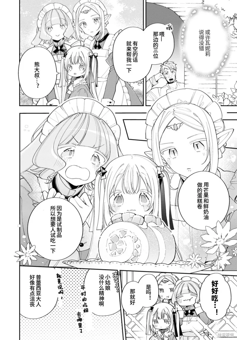 身為聖女被開除之後、不知為何幼女化成為了魔王的寵物,第13话,第6张