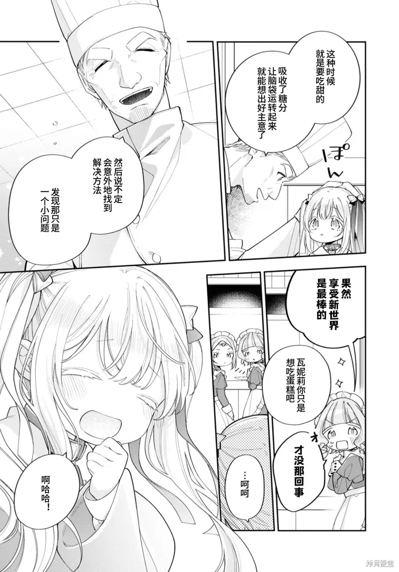 身為聖女被開除之後、不知為何幼女化成為了魔王的寵物,第13话,第7张