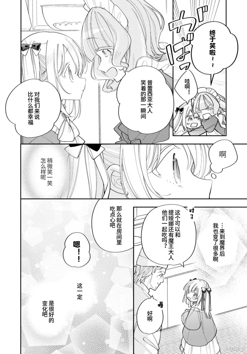 身為聖女被開除之後、不知為何幼女化成為了魔王的寵物,第13话,第8张