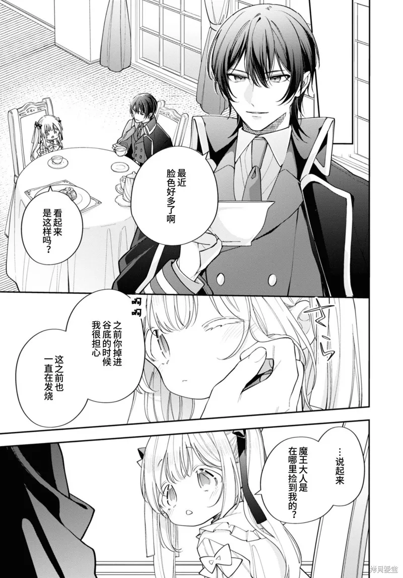 身為聖女被開除之後、不知為何幼女化成為了魔王的寵物,第13话,第9张