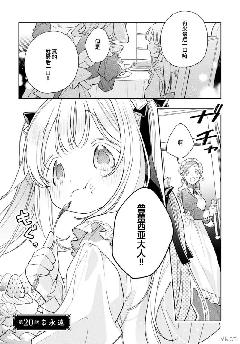 身為聖女被開除之後、不知為何幼女化成為了魔王的寵物,第20话,第1张