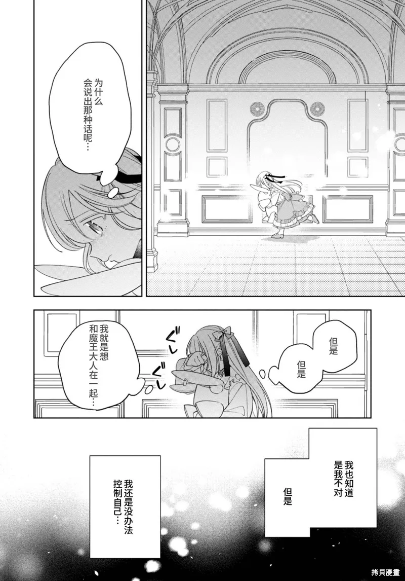 身為聖女被開除之後、不知為何幼女化成為了魔王的寵物,第20话,第10张