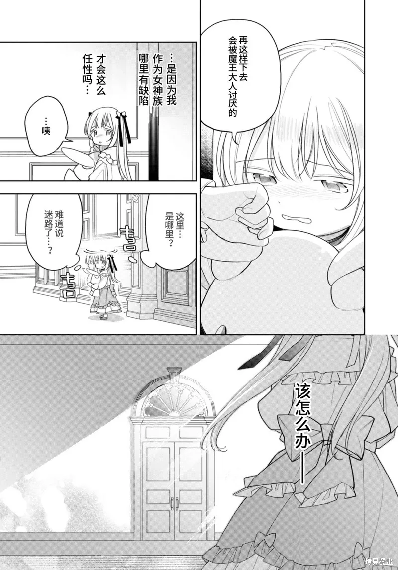 身為聖女被開除之後、不知為何幼女化成為了魔王的寵物,第20话,第11张