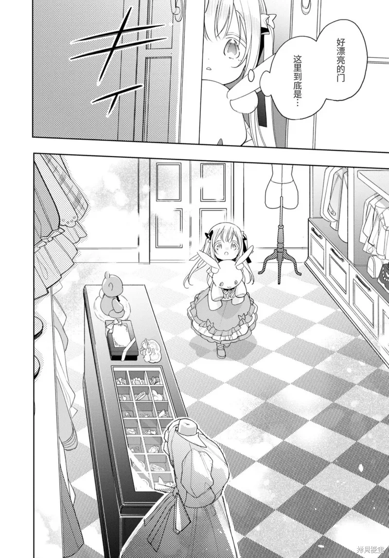 身為聖女被開除之後、不知為何幼女化成為了魔王的寵物,第20话,第12张