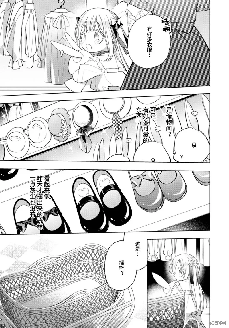 身為聖女被開除之後、不知為何幼女化成為了魔王的寵物,第20话,第13张