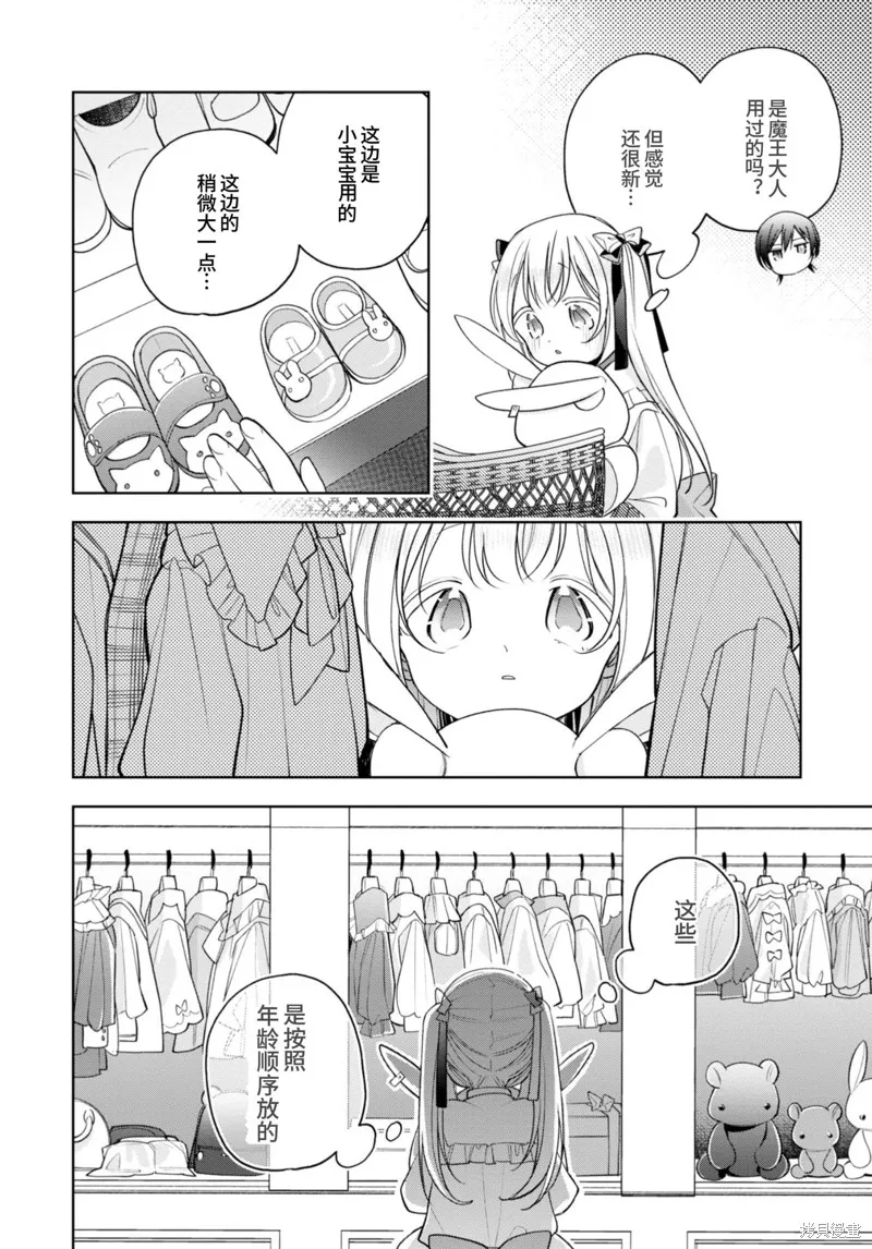 身為聖女被開除之後、不知為何幼女化成為了魔王的寵物,第20话,第14张