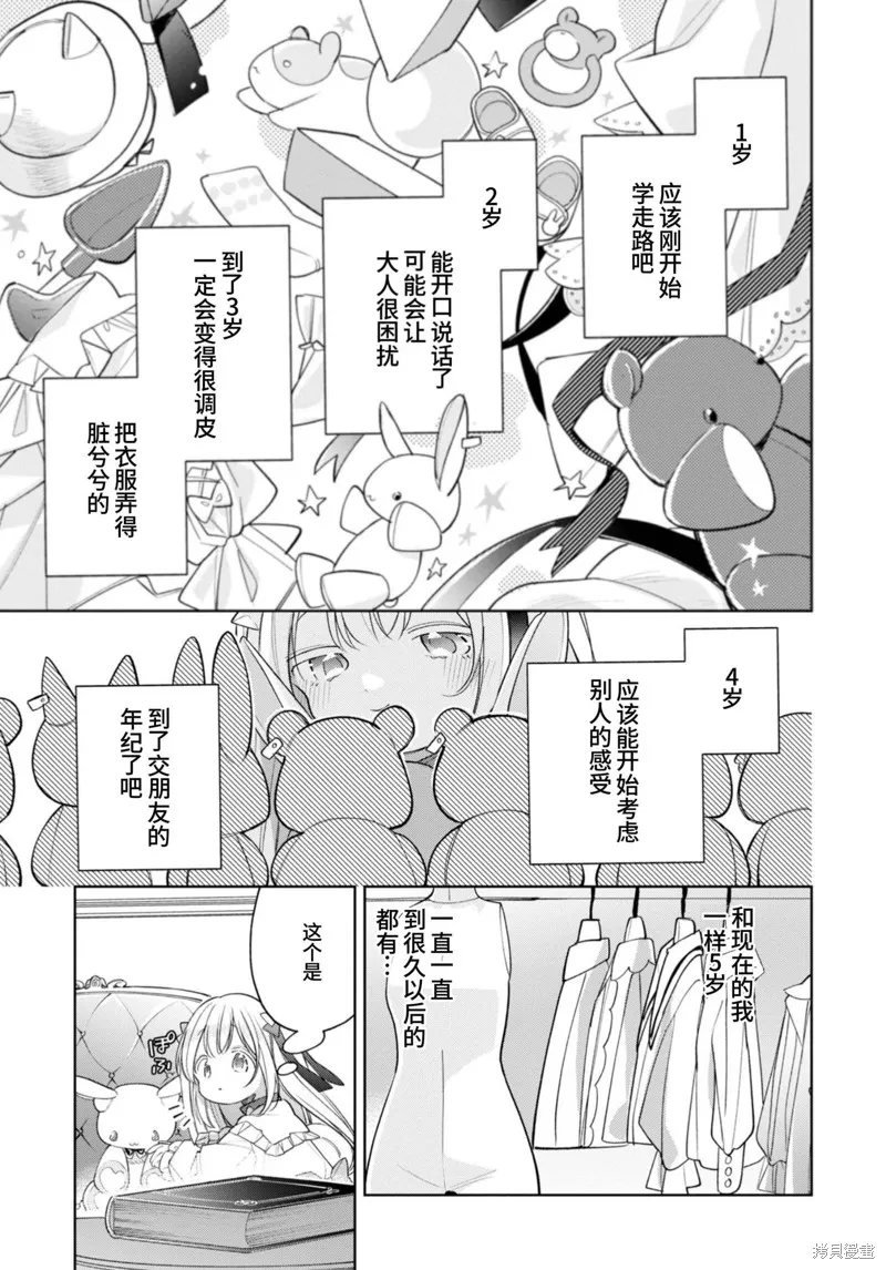 身為聖女被開除之後、不知為何幼女化成為了魔王的寵物,第20话,第15张