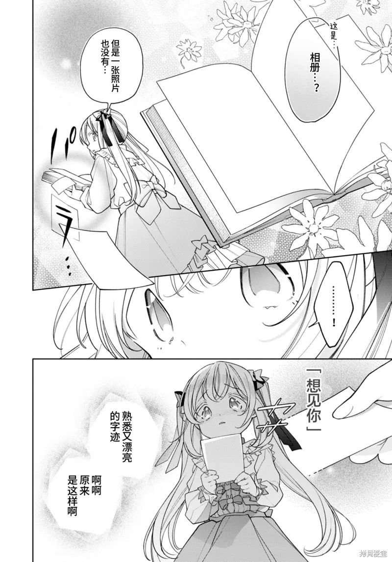 身為聖女被開除之後、不知為何幼女化成為了魔王的寵物,第20话,第16张