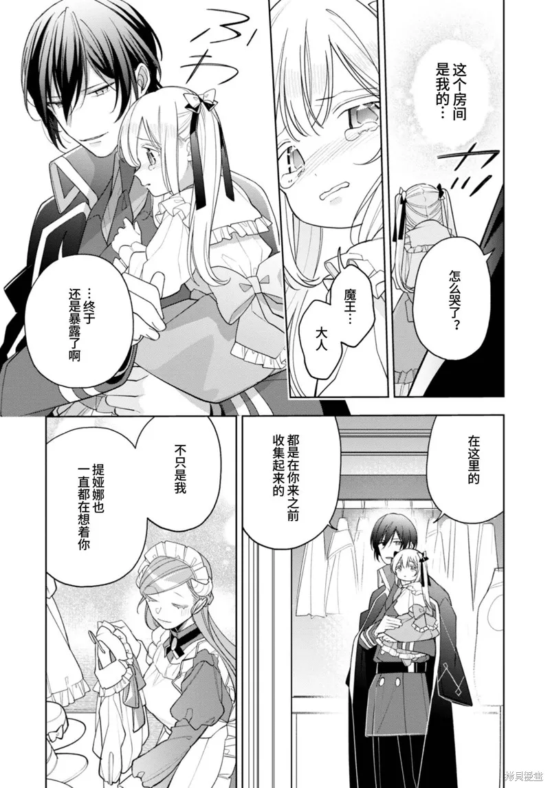 身為聖女被開除之後、不知為何幼女化成為了魔王的寵物,第20话,第17张
