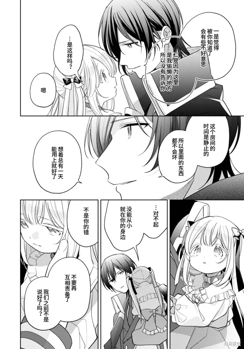 身為聖女被開除之後、不知為何幼女化成為了魔王的寵物,第20话,第18张