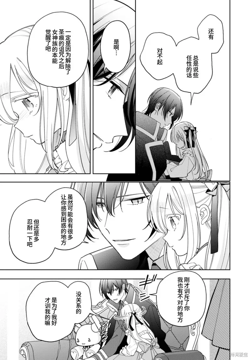 身為聖女被開除之後、不知為何幼女化成為了魔王的寵物,第20话,第19张