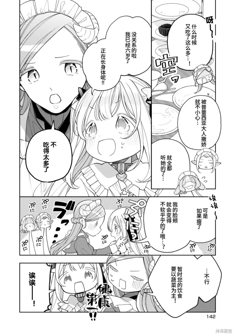 身為聖女被開除之後、不知為何幼女化成為了魔王的寵物,第20话,第2张