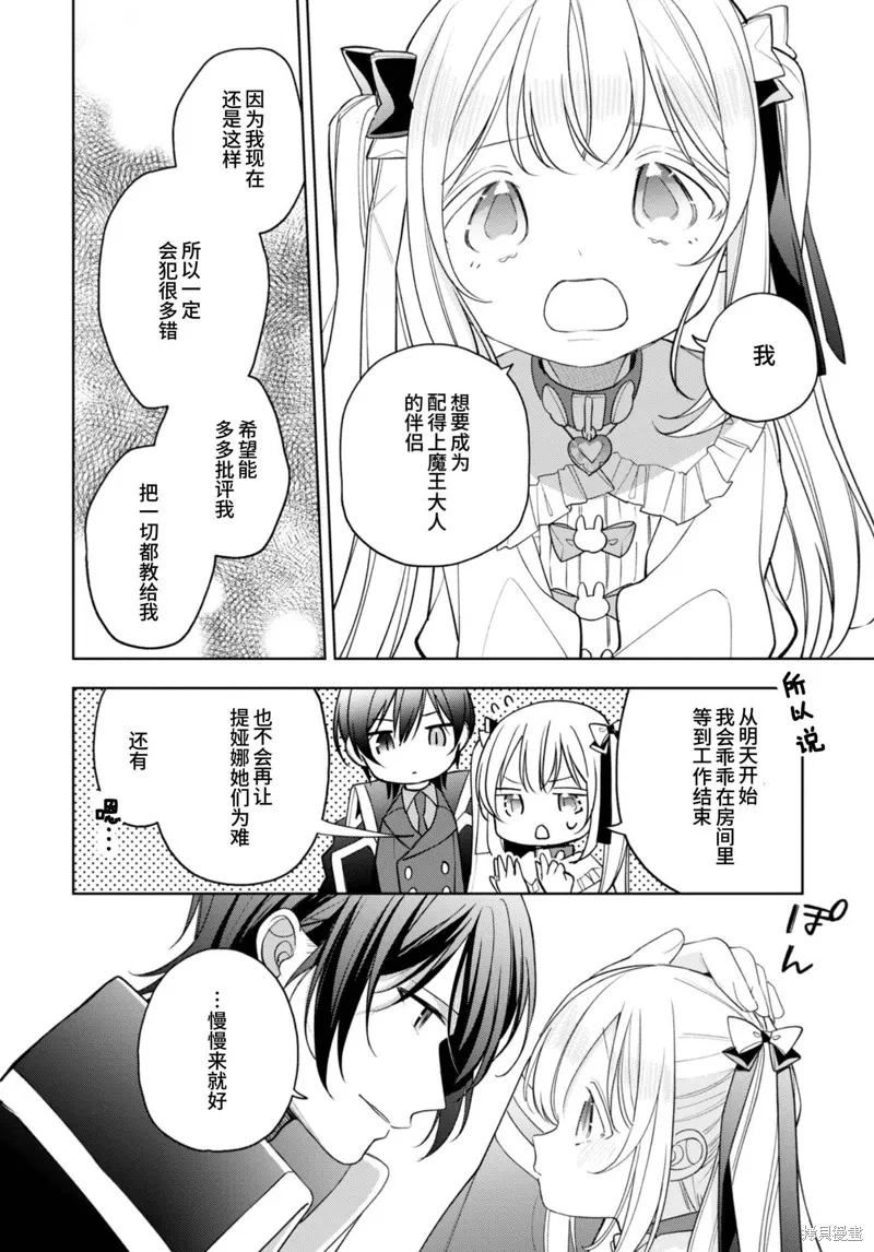 身為聖女被開除之後、不知為何幼女化成為了魔王的寵物,第20话,第20张