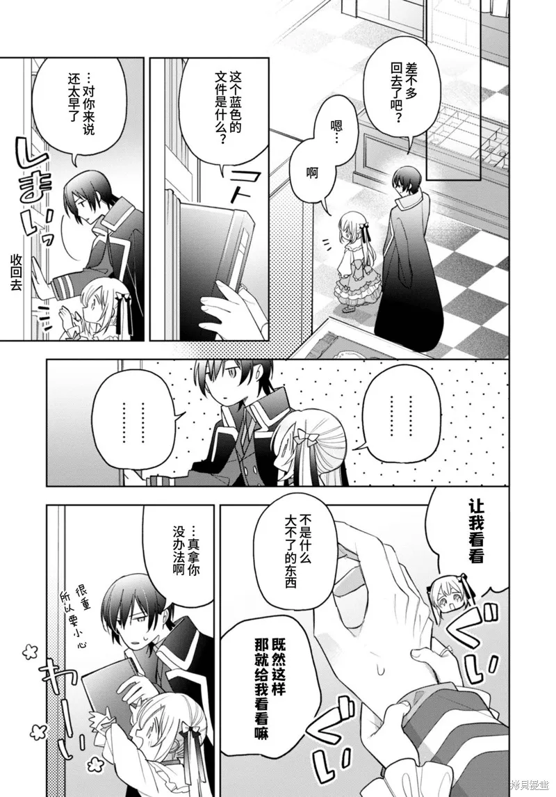 身為聖女被開除之後、不知為何幼女化成為了魔王的寵物,第20话,第21张