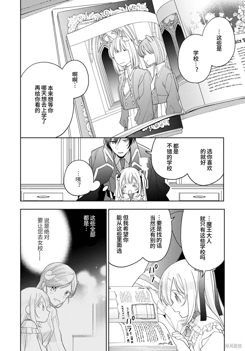 身為聖女被開除之後、不知為何幼女化成為了魔王的寵物,第20话,第22张
