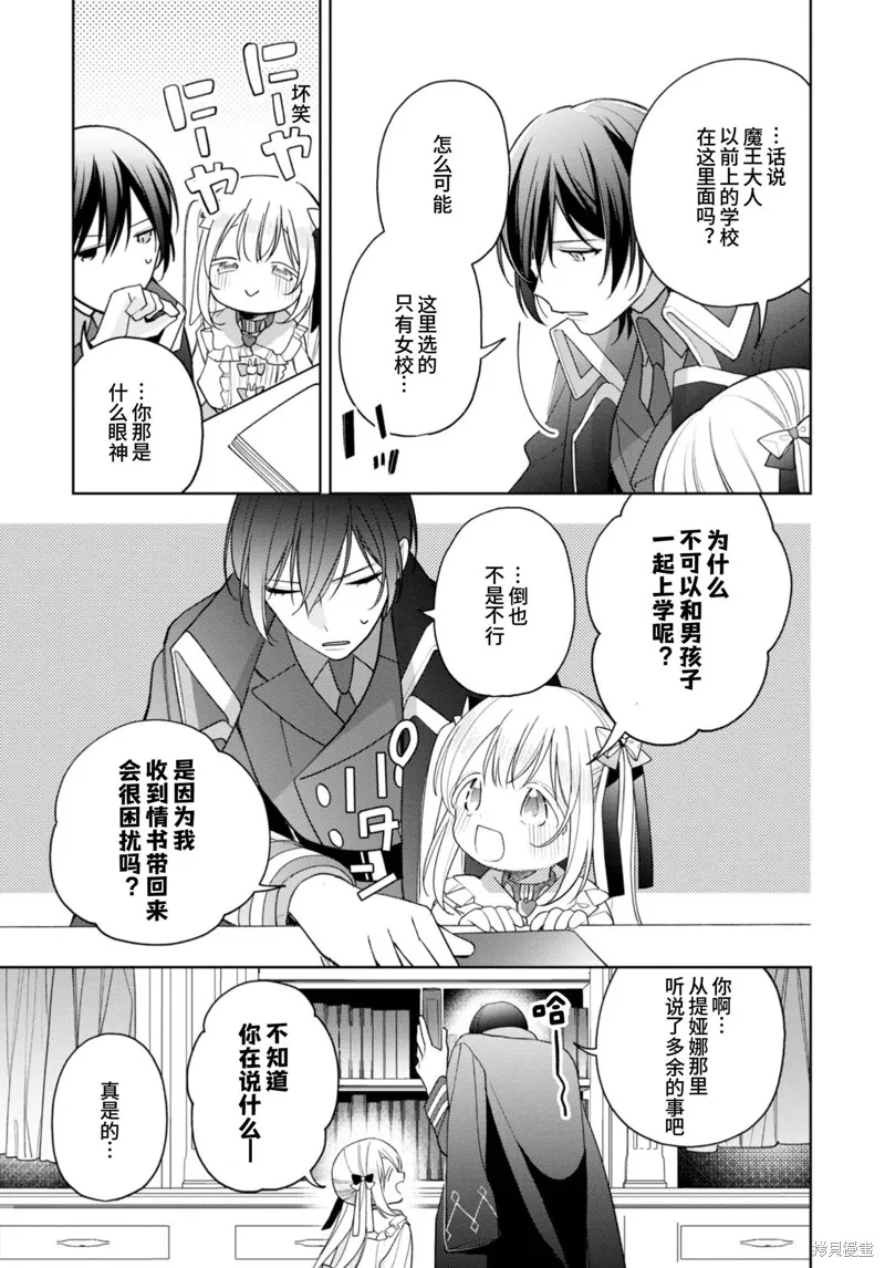 身為聖女被開除之後、不知為何幼女化成為了魔王的寵物,第20话,第23张