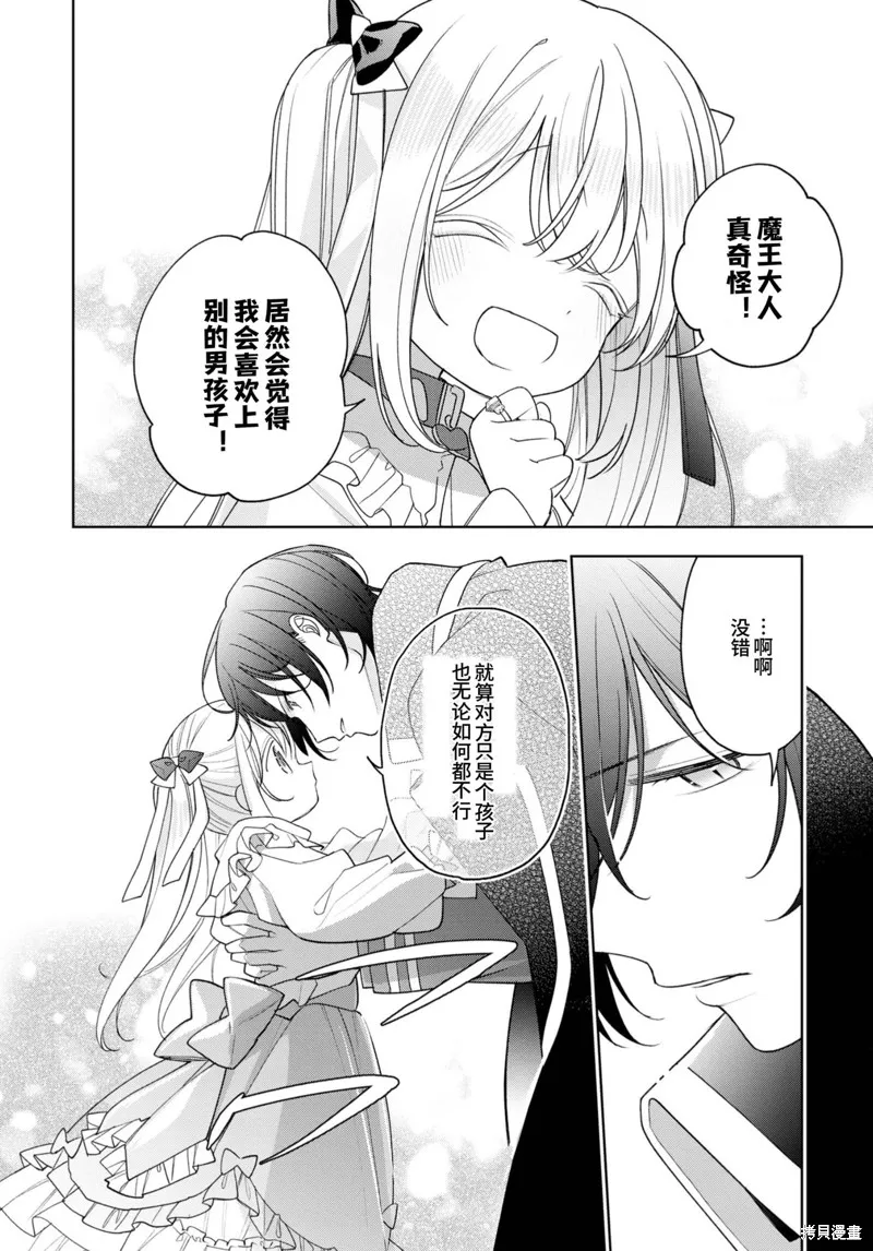 身為聖女被開除之後、不知為何幼女化成為了魔王的寵物,第20话,第24张