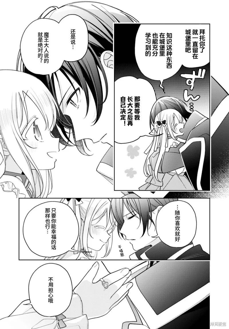 身為聖女被開除之後、不知為何幼女化成為了魔王的寵物,第20话,第25张