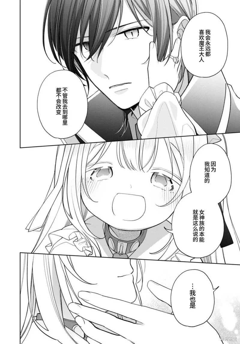 身為聖女被開除之後、不知為何幼女化成為了魔王的寵物,第20话,第26张