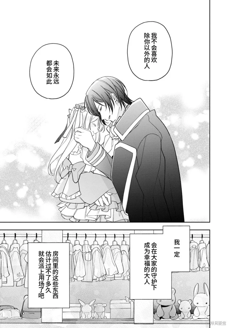 身為聖女被開除之後、不知為何幼女化成為了魔王的寵物,第20话,第27张