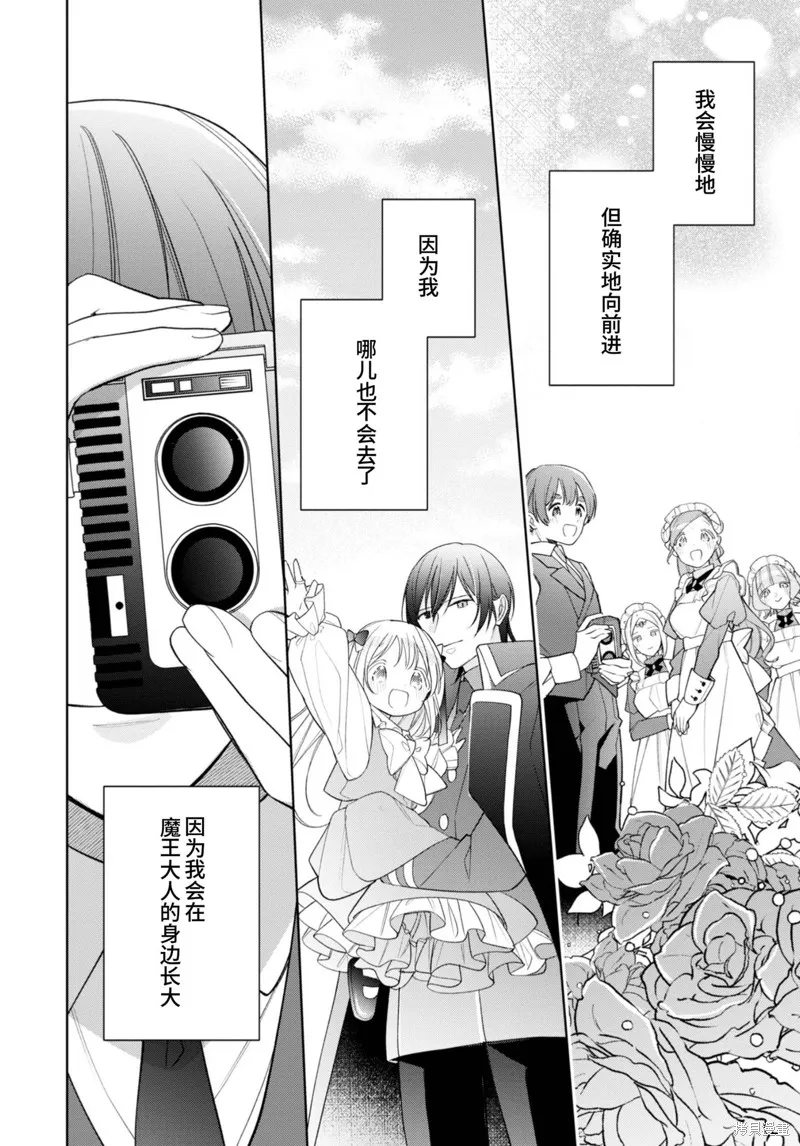 身為聖女被開除之後、不知為何幼女化成為了魔王的寵物,第20话,第28张