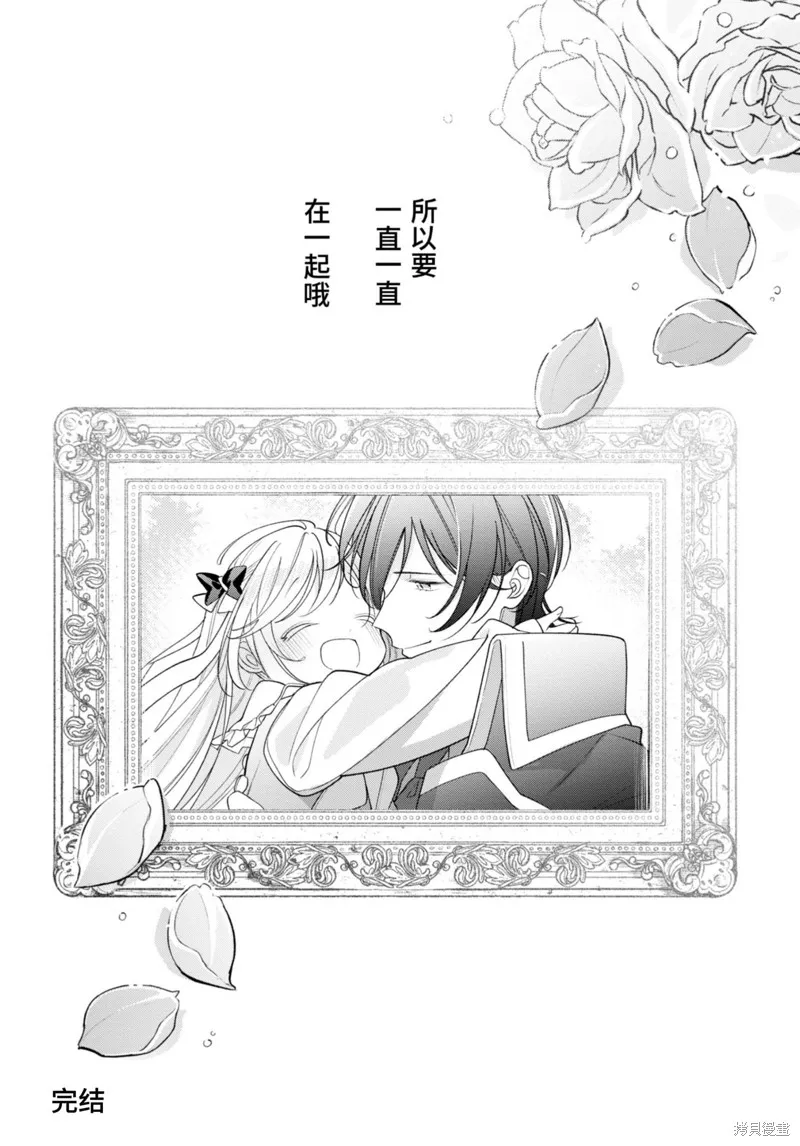身為聖女被開除之後、不知為何幼女化成為了魔王的寵物,第20话,第29张