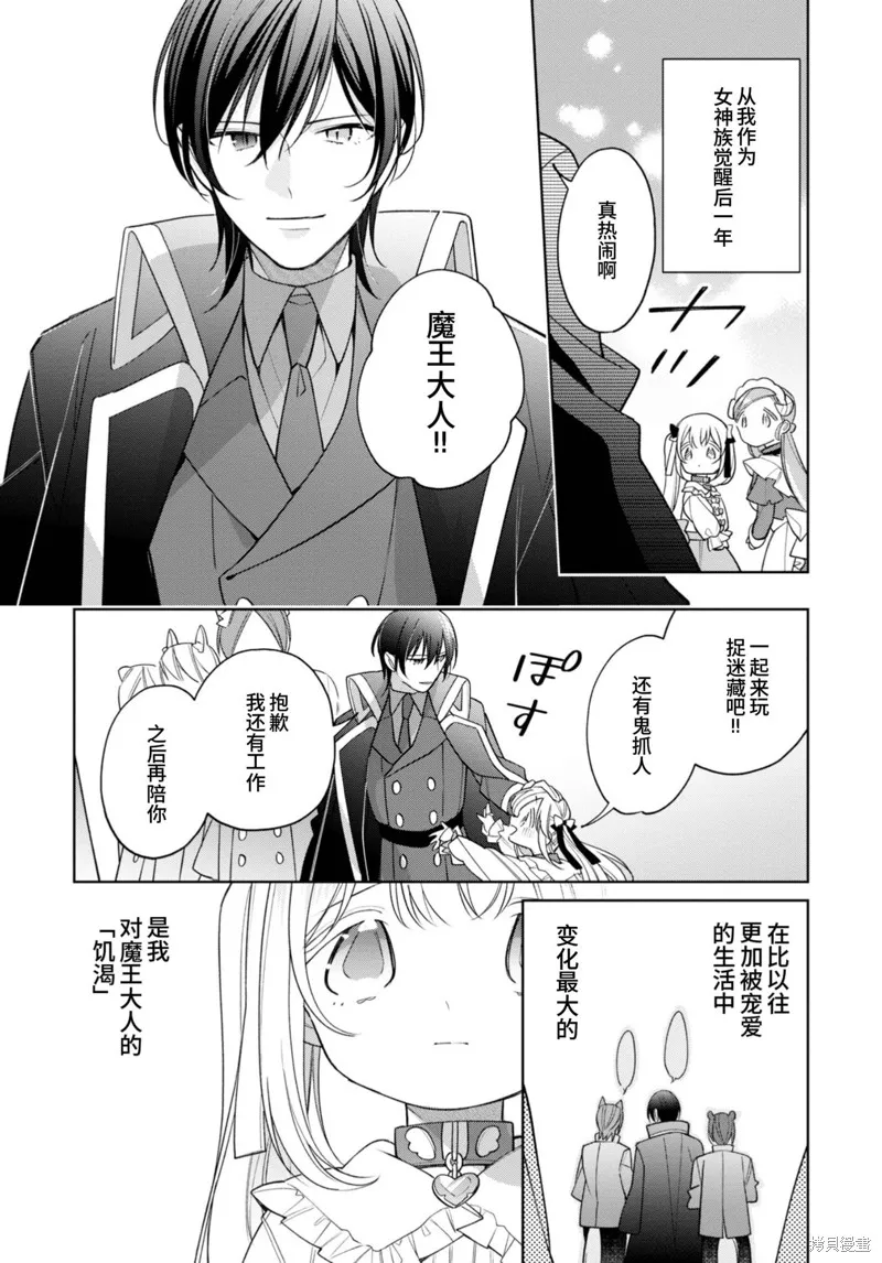 身為聖女被開除之後、不知為何幼女化成為了魔王的寵物,第20话,第3张