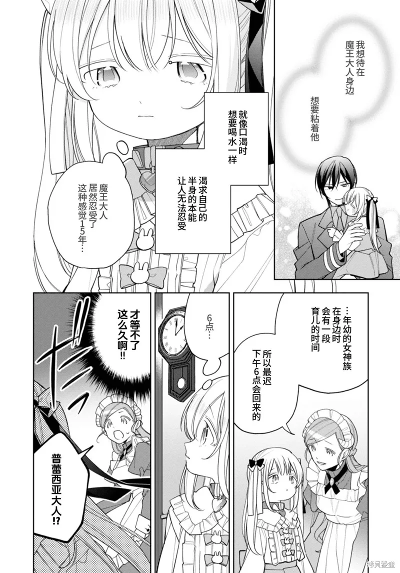 身為聖女被開除之後、不知為何幼女化成為了魔王的寵物,第20话,第4张