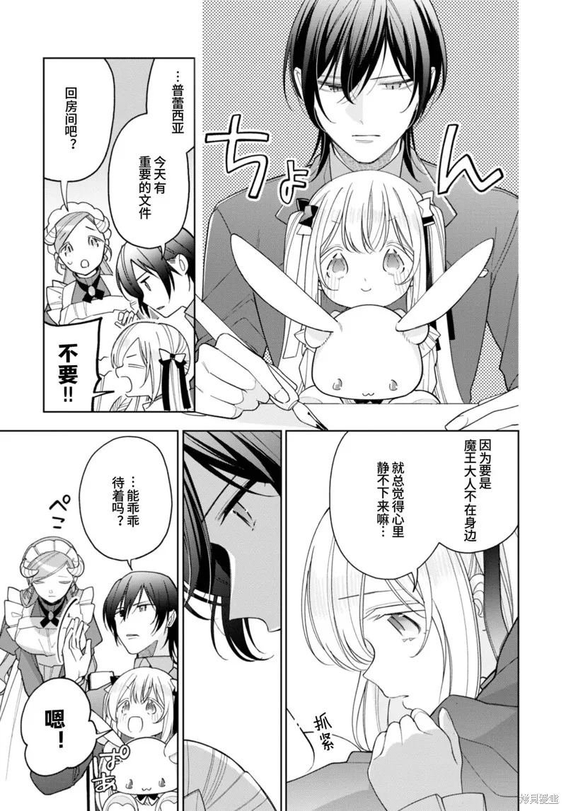 身為聖女被開除之後、不知為何幼女化成為了魔王的寵物,第20话,第5张