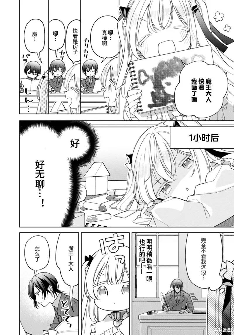身為聖女被開除之後、不知為何幼女化成為了魔王的寵物,第20话,第6张