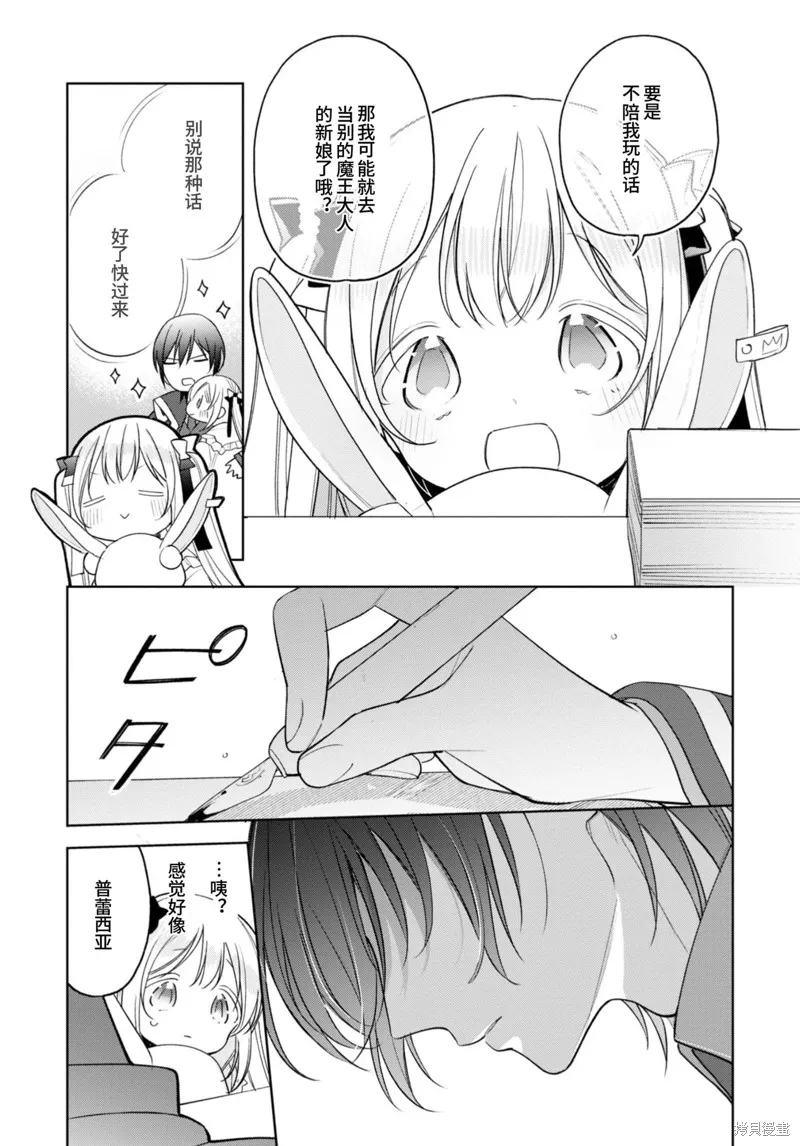 身為聖女被開除之後、不知為何幼女化成為了魔王的寵物,第20话,第7张