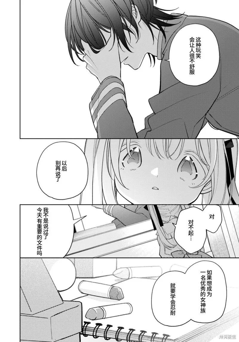 身為聖女被開除之後、不知為何幼女化成為了魔王的寵物,第20话,第8张