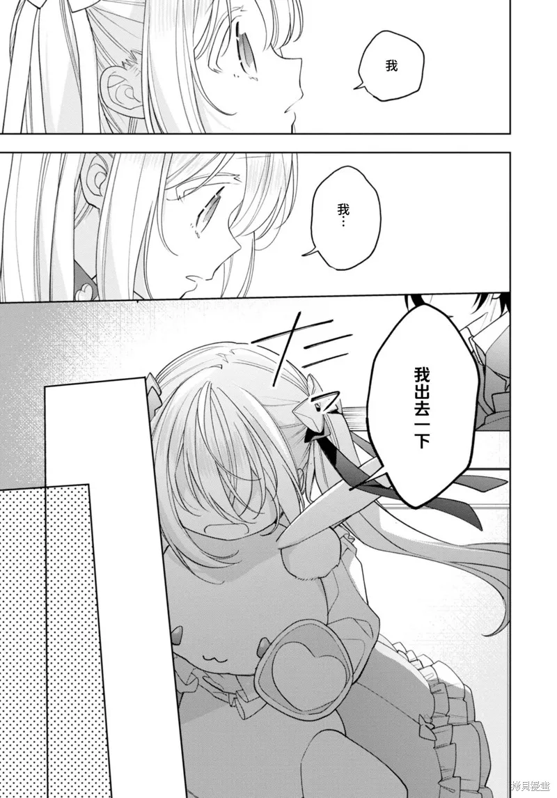 身為聖女被開除之後、不知為何幼女化成為了魔王的寵物,第20话,第9张