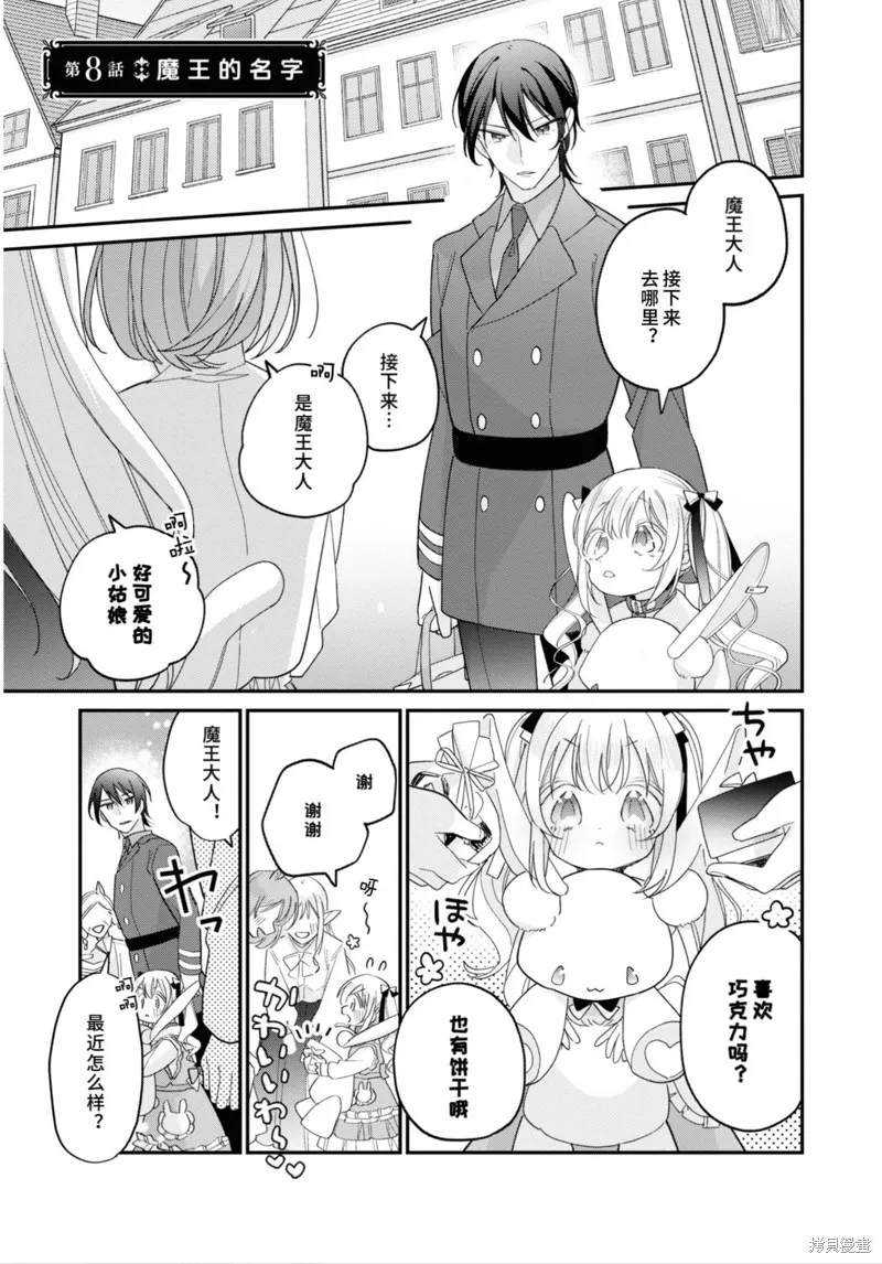 身為聖女被開除之後、不知為何幼女化成為了魔王的寵物,第08話,第1张