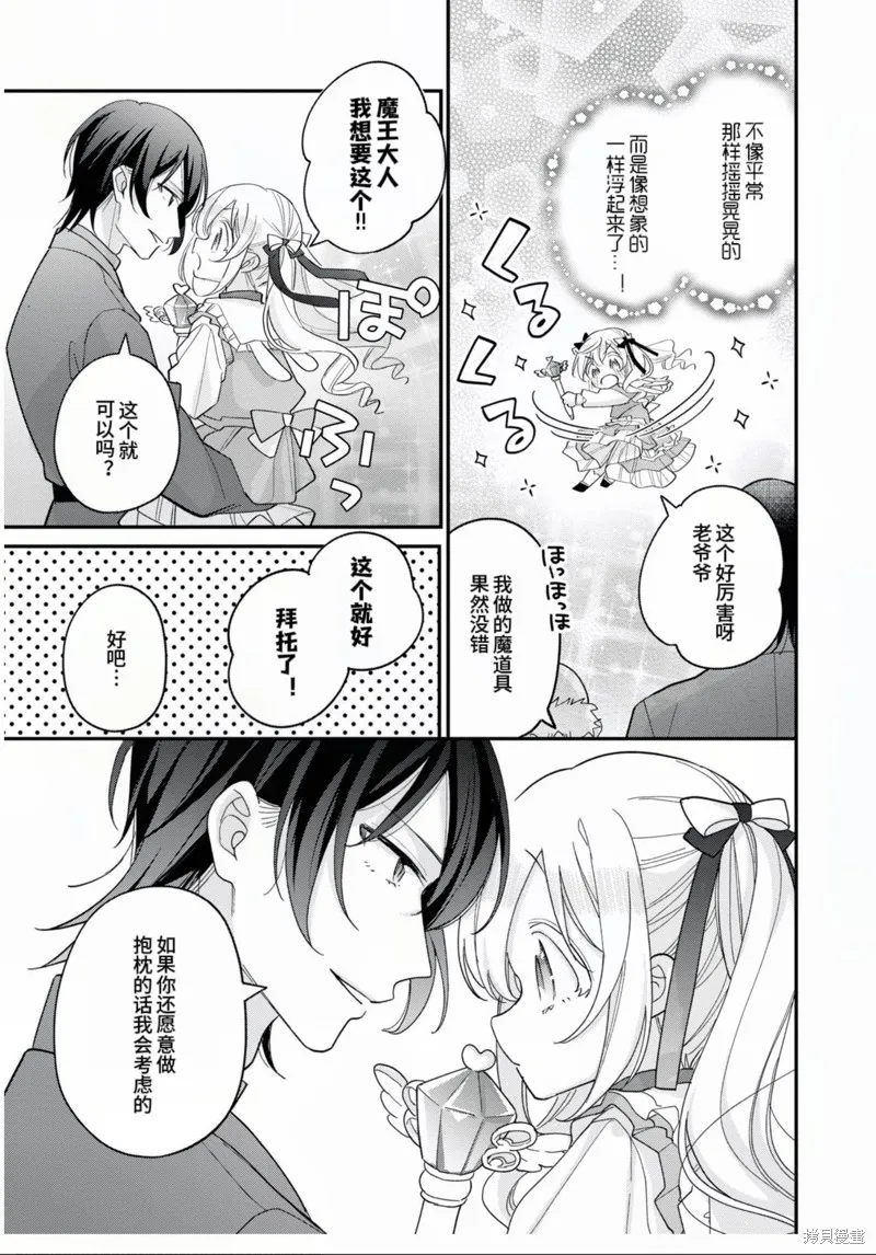 身為聖女被開除之後、不知為何幼女化成為了魔王的寵物,第08話,第11张