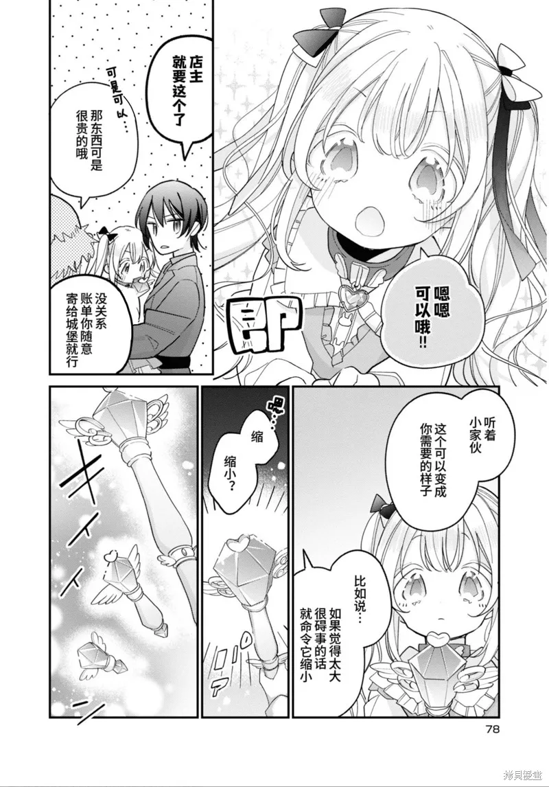 身為聖女被開除之後、不知為何幼女化成為了魔王的寵物,第08話,第12张