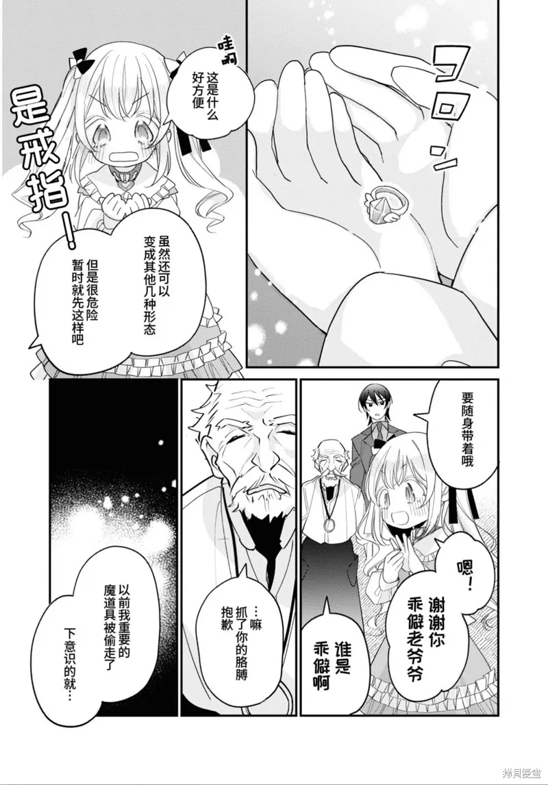 身為聖女被開除之後、不知為何幼女化成為了魔王的寵物,第08話,第13张