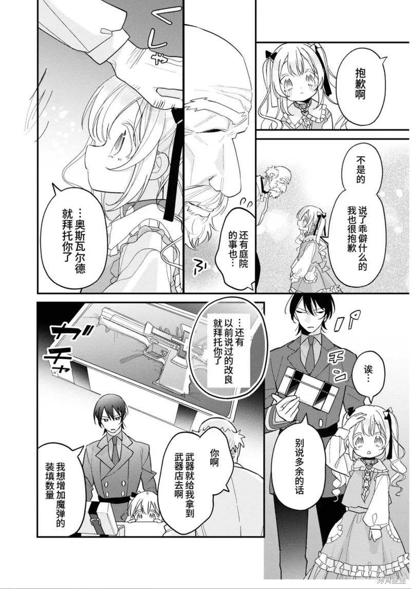 身為聖女被開除之後、不知為何幼女化成為了魔王的寵物,第08話,第14张