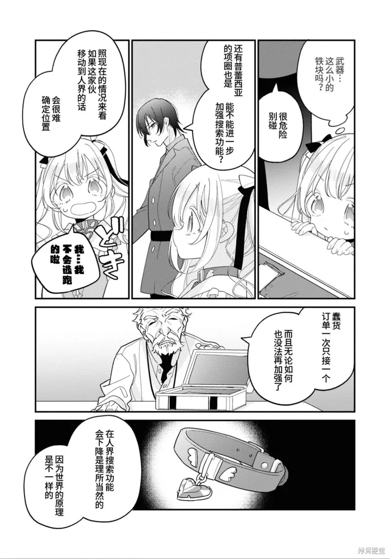 身為聖女被開除之後、不知為何幼女化成為了魔王的寵物,第08話,第15张
