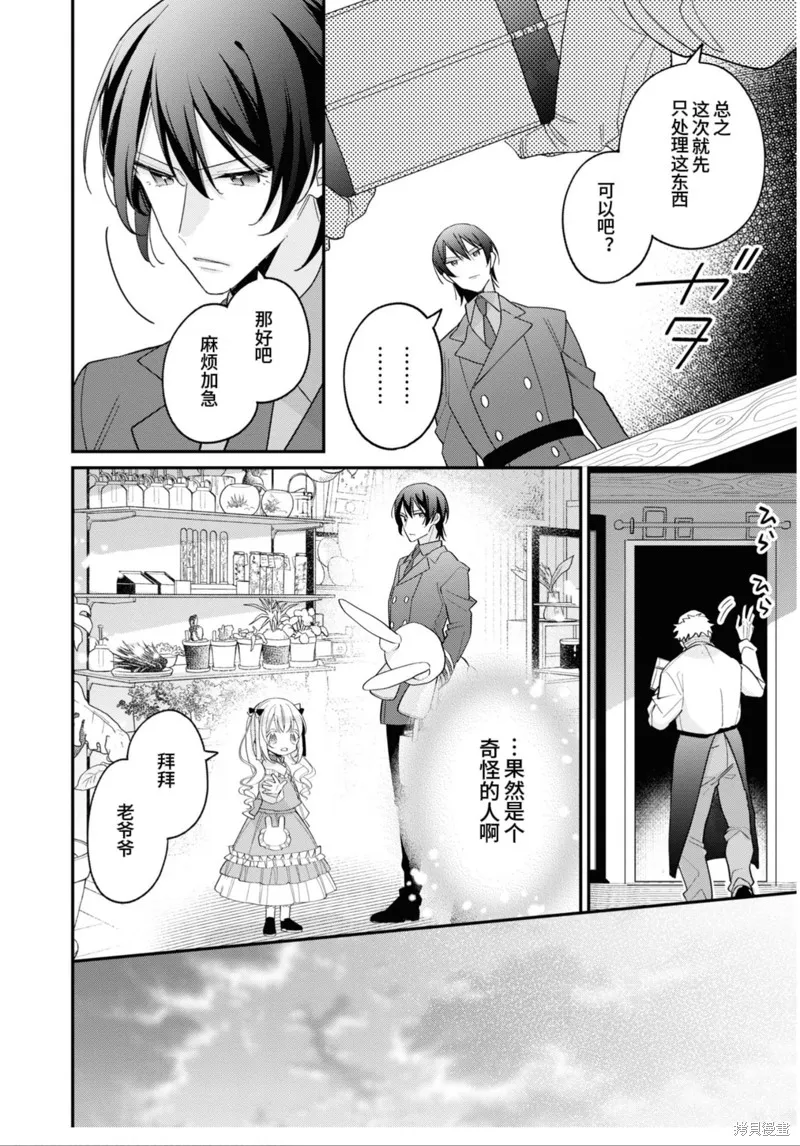身為聖女被開除之後、不知為何幼女化成為了魔王的寵物,第08話,第16张
