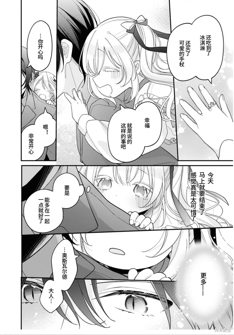 身為聖女被開除之後、不知為何幼女化成為了魔王的寵物,第08話,第18张