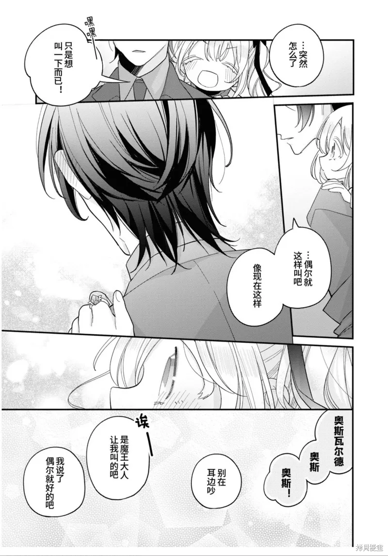 身為聖女被開除之後、不知為何幼女化成為了魔王的寵物,第08話,第19张