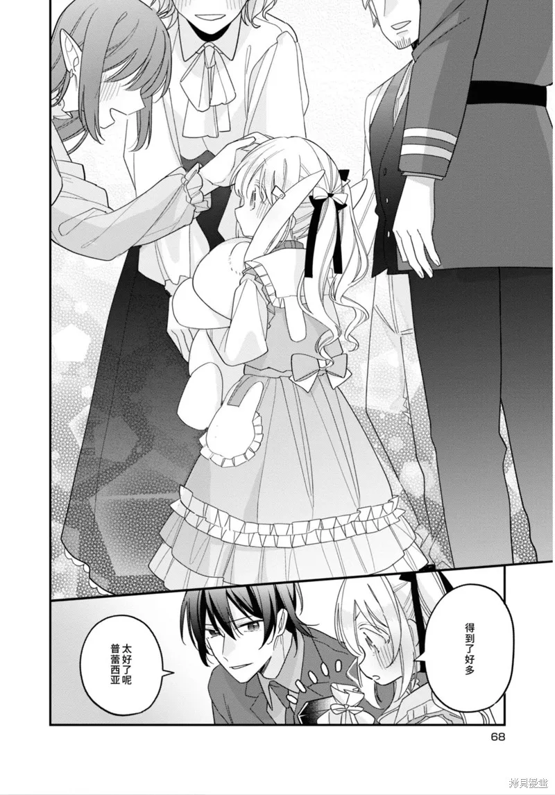身為聖女被開除之後、不知為何幼女化成為了魔王的寵物,第08話,第2张